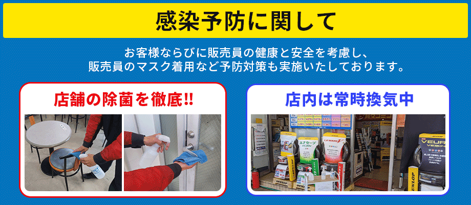 感染予防に関して